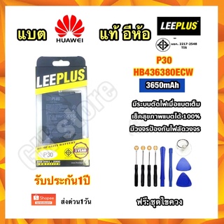 แบตเตอรี่ huawei P30 HB436380ECW ยี่ห้อ leeplus แท้