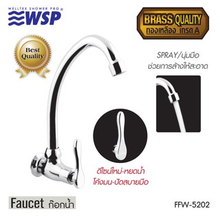 WSP ก๊อก ก๊อกน้ำล้างจานแบบคอโค้งติดผนัง ก้านปัดทรงหยดน้ำ รุ่น FFW-5202