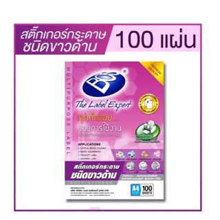 สติ๊กเกอร์กระดาษขาวด้าน A4(100 แผ่น)