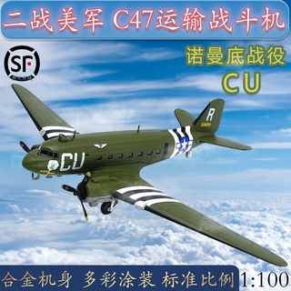 พร้อมส่ง โมเดลเครื่องบินรบ กองทัพสหรัฐ 1: 100 World War II C47 CU อัลลอย ของขวัญวันเกิด ระดับไฮเอนด์