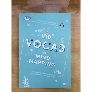 เก่ง Vocab ด้วย Mind Mapping