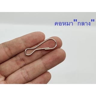 ตะขอ คอหมา สีนิกเกิ้ล มีหลายขนาด (แพค20ตัว)