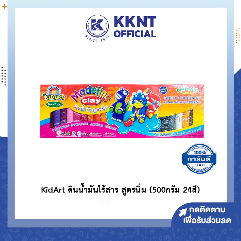 💙KKNT | Kidart ดินน้ำมัน ดินน้ำมันไร้สาร 500 กรัม #T500KA ไม่เป็นอันตรายต่อเด็ก (24สี/แผง)