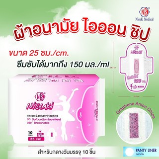 ผ้าอนามัยไอออน สำหรับกลางวัน Nisuki Anion Sanitary Napkin DAY