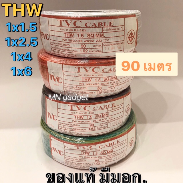 สายไฟ​ เบอร์1.5 2.5 4 6 สายแข็ง สายเดียว THW​ 1x1.5 1x2.5 1x4 1x6​ 90เมตร TVC​ สายไฟฟ้า ถูกที่สุด มี