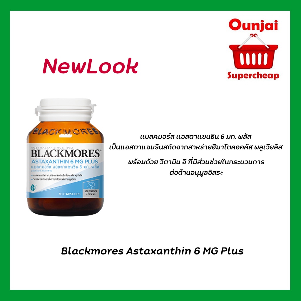 Blackmores Astaxanthin 6 MG Plus 30's แบลคมอร์ส แอสตาแซนธิน 6 มก. พลัส (ผลิตภัณฑ์เสริมอาหาร)