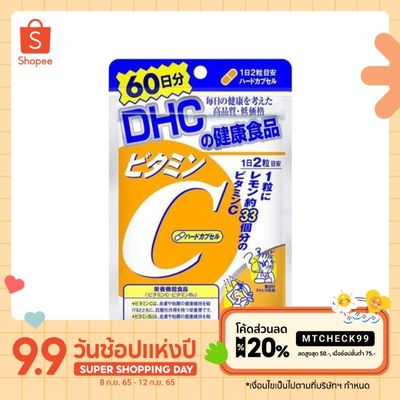 [ใช้โค้ดMTCHECK99] DHC vitamin c 60 days วิตามินซี 60 วัน เพื่อผิวสวย