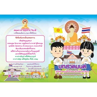 หนังสือสวดมนต์นักเรียน แพค *100* เล่ม พิมพ์รายนามผู้จัดทำฟรี ติดต่อทางแชท แบบมีคำแปล ปกสีสวยงาม