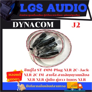 Dynacom  J2 ชีนคู่ใส ST 4MM+Plug-XLR 2C+Jack-XLR 2C 1M  สายใส สายสัญญาณเสียง XLR-XLR ผู้เมีย คู่ยาว 1เมตร XLR