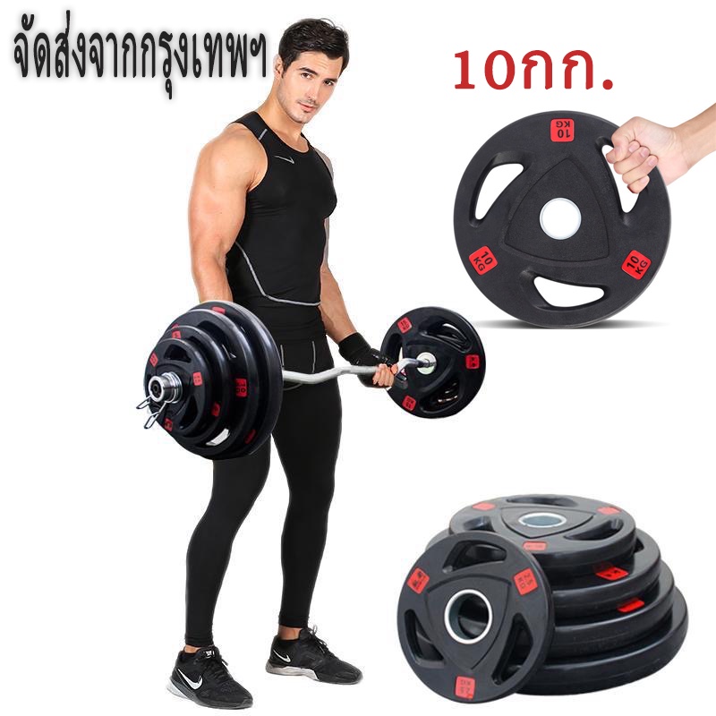 แผ่นน้ำหนักโอลิมปิค Olympic Plate 2 นิ้ว 2.5-10 kg. แผ่นยกน้ำหนัก บาร์เบล