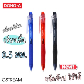 ปากกาลูกลื่น Dong-A G stream 0.5 มม. หมึก Nana Hybrid แห้งไว ถนัดซ้ายใช้ได้ค่า