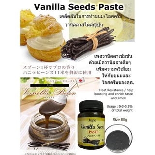 ๋Vanilla Seed Paste วานิลาเพสเข้มข้น
