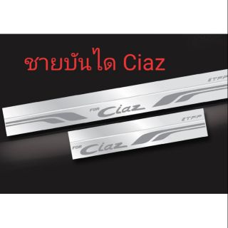 ชายบันไดสแตนเลส Ciaz