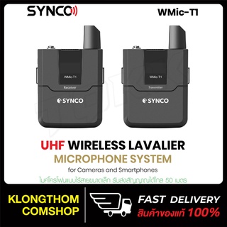 Synco รุ่น WMic-T1 ไมโครโฟนไร้สาย ไมค์หนีบปกเสื้อ สําหรับกล้อง และสมาร์ทโฟน ระยะการใช้งาน50เมตร