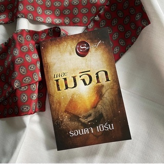 หนังสือ เดอะเมจิก The Magic