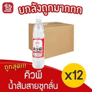 [ยกลัง 12 ขวด] น้ำส้มสายชูกลั่น 5% ตรา คิวพี 700มล.