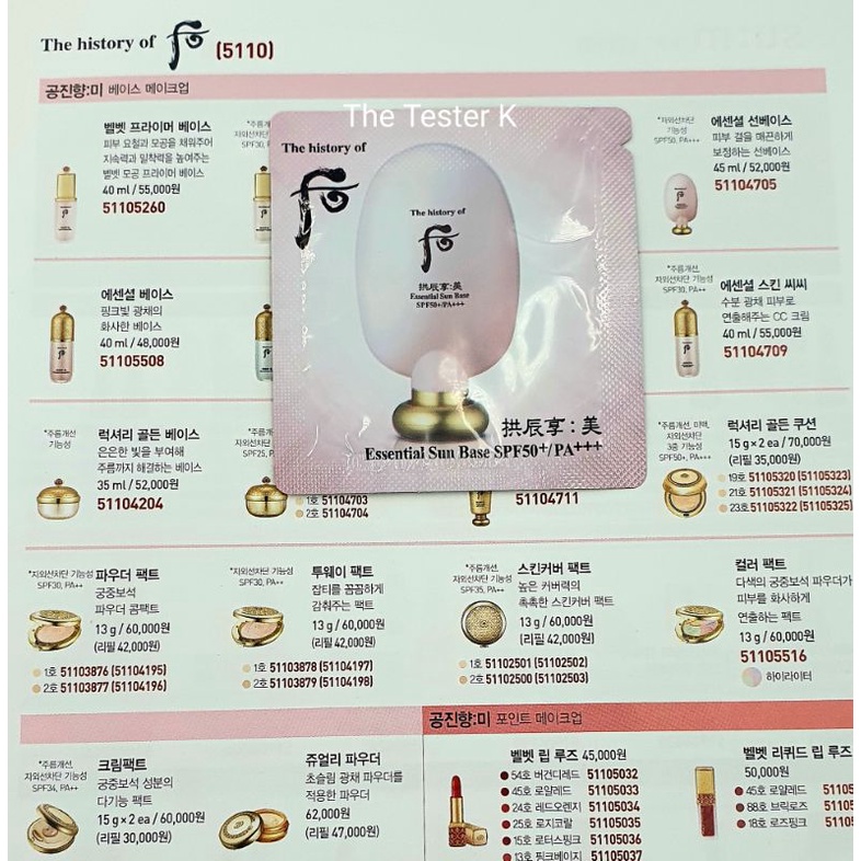 #พร้อมส่ง Exp15/5/26 #The History of Whoo Essential Sun Base SFF50+/PA+++ 1ml