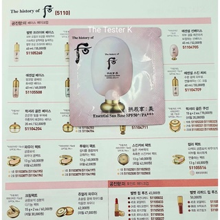 #พร้อมส่ง The History of Whoo Essential Sun Base SFF50+/PA+++ 1ml