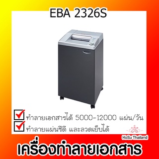 📣📣เครื่องทำลายเอกสาร⚡ เครื่องทำลายเอกสาร EBA 2326S