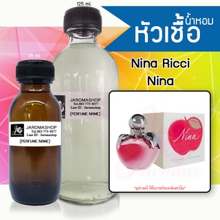 หัวเชื้อ น้ำหอม กลิ่น Nina Rici (นิน่า ริชชี่)