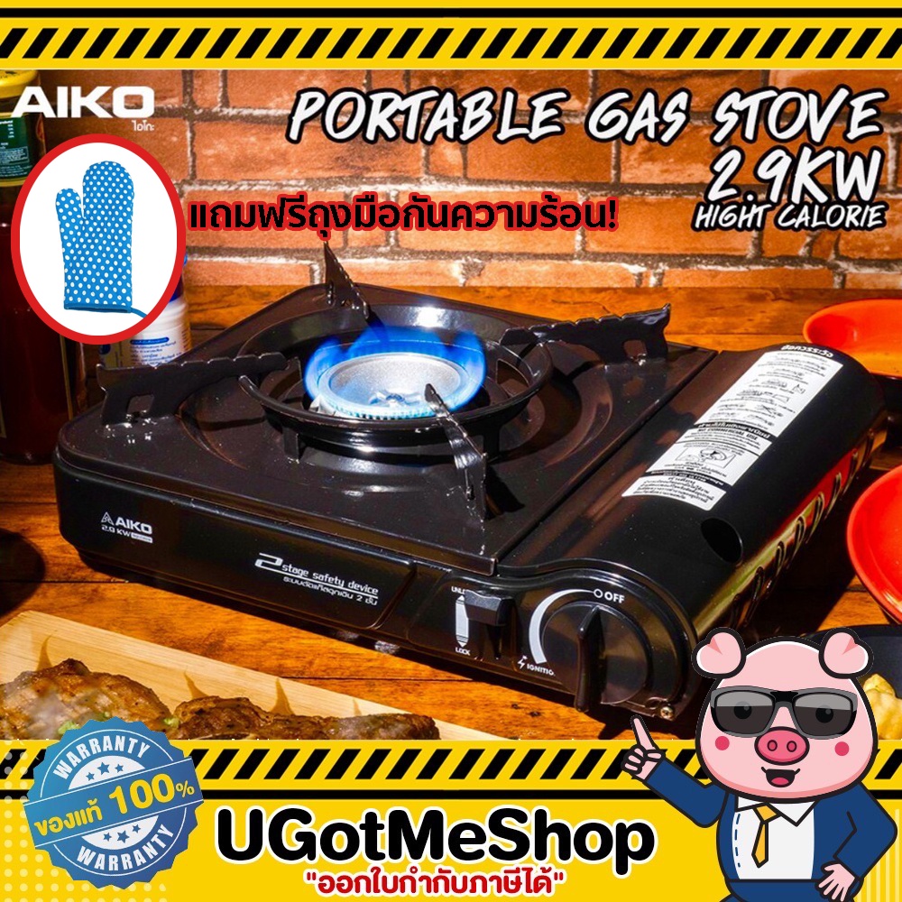 AIKO เตาแก๊สปิคนิค รุ่น EGP-1000/CI-153 (พร้อมกระเป๋า)