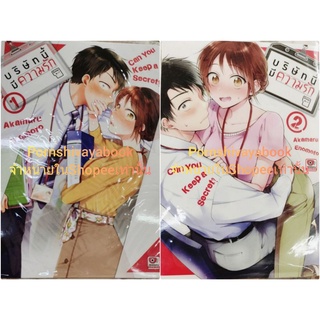 บริษัทนี้มีความรัก18+ แยกเล่ม 1,2 มือหนึ่ง พร้อมส่งในซีล