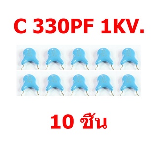 10 ชิ้น เซรามิค คาปาซิเตอร์ ค่า 330PF 1KV. สำหรับวงจรจ่ายไฟ  และแผง Y พลาสมาทีวี สินค้าในไทย ส่งไวจริง ๆ