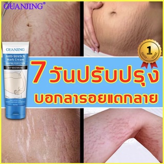 รอยแตกลายเป็นมา 10 ปีก็หายได้ :GUANJING ครีมลดรอยแตกลาย ครีมรอย แตก ทา7วันหาย ครีมแก้ท้องลาย ครีมลดผิวแตก L10