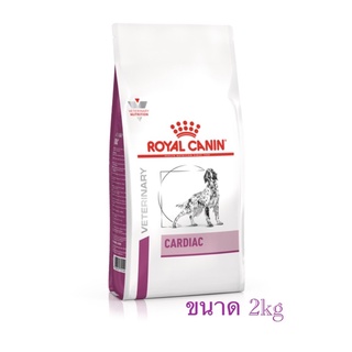 🐶Royal canin cardiac dog อาหารสำหรับสุนัขโรคหัวใจ ขนาด2kg