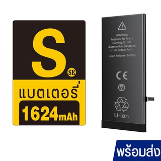 ลดราคา โทรศัพท์ Battery  SE 1624mAh ฟรีไขควง แบต SE เปลี่ยนเองได้  แบตเตอรี่  se  แบตเตอรี  se