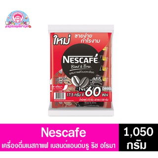 เนสท์เล่ เนสกาแฟ เบลนด์ แอนด์ บรู ริช อโรมา *60ซองx17.5กรัม*(1050กรัม)