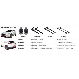 CJ / 333 ลูกหมาก MAZDA CX3 CX-3 ลูกหมากล่าง ลูกหมากคันชัก ลูกหมากแร็ค ลูกหมากกันโคลง