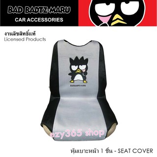 BAD BADTZ-MARU GRAY แบดมารุ สีเทา ผ้าหุ้มเบาะหน้าเต็มตัว 1 ชิ้น - Full Seat Cover กันรอยและสิ่งสกปรก งานลิขสิทธิ์แท้