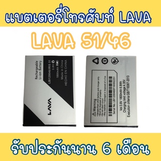 แบตเตอรี่ลาวา51/ลาวา46 แบตโทรศัพท์มือถือ battery Lava51 แบตลาวา51 แบตมือถือลาวา51 Lava51 แบต51 แบตโทรศัพท์ลาวา แบตลาวา