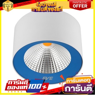 🌈BEST🌈 ดาวน์ไลท์ LED EVE COB COLORFUL 549968 15 วัตต์ WARMWHITE สีน้ำเงิน โคมไฟดาวน์ไลท์ DOWNLIGHT LED EVE COB C 🛺💨