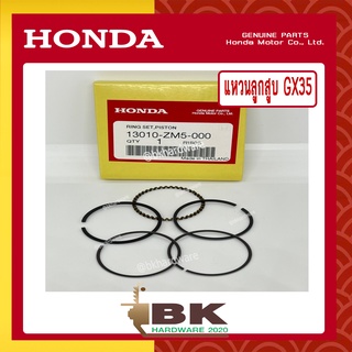 HONDA แท้ 100% แหวน แหวนลูกสูบ ชุดแหวนลูกสูบ เครื่องตัดหญ้า GX35 แท้ ฮอนด้า #13010-ZM5-000