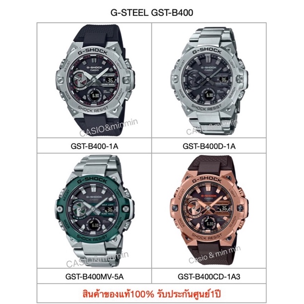 G-Shock G-Steel/GST-B400 Series บลทูส GST-B400D-1A,GST-B400-1A,GST-B400CD-1A3,GST-B400MV-5A Carbon Bluetooth smart 2021