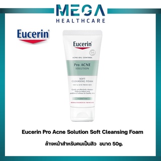 Eucerin Pro Acne Solution Soft Cleansing Foam 50g ลด 3 ปัญหาสิว ด้วยโฟมล้างหน้าสำหรับคนเป็นสิว