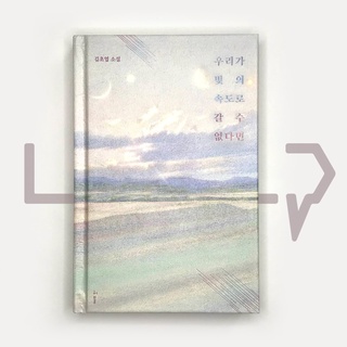 If We Cannot Move at the Speed of Light. Novel, Korean