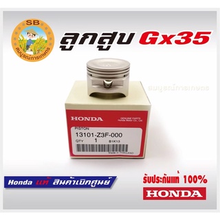 อะไหล่เครื่องตัดหญ้า ลูกสูบGX35 UMK435 Honda แท้ 100%