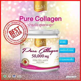 [ส่งฟรี] Real Elixir Pure Collagen 50,000 Mg เรียล เพียว คอลลาเจน 50,000 มิลลิกรัม บำรุงผิวใส บำรุงข้อต่อและกระดูก