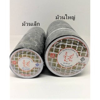 **มีขายส่ง**ยกแถว 10ม้วน**ตกม้วนละ 11 บาท**ผ้าเทปพันสายไฟ ผ้าเทปหัวกวาง (ของแท้) ม้วนเล็ก10 ม.และ ม้วนใหญ่ 20 ม.