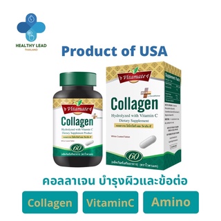 คอลลาเจน Vitamate Collagen with Vit C &amp; Ornithineนำเข้าจากเมริกา (NEW)   60เม็ด พร้อมส่ง