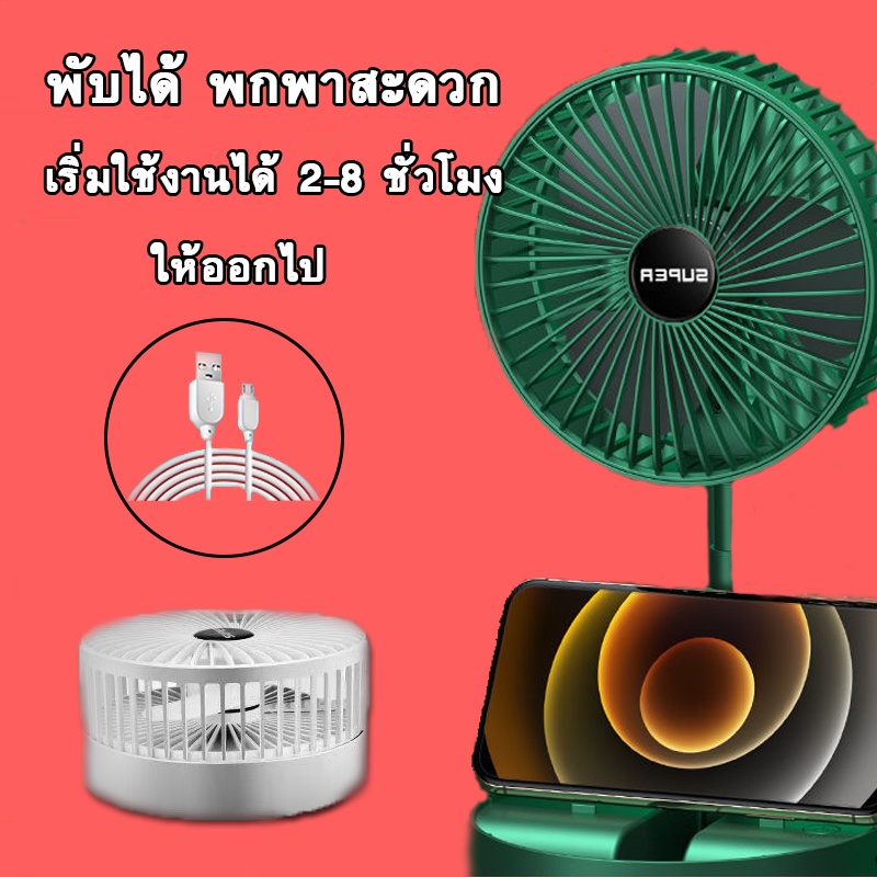 พัดลมพกพา พัดลมไร้สาย usb fan พัดลม usb พัดลม usb แบบพับได้ พัดลมชาร์จแบตได้ พัดลมเงียบ พัดลมมินิพัด