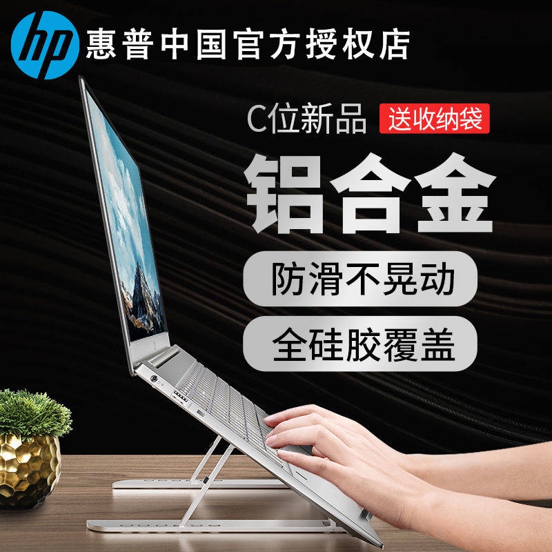 ที่วางโน๊ตบุ๊ค แท่นวางโน๊ตบุ๊ค laptop stand HP HP แล็ปท็อปแท็บเล็ต iPad ยึดอลูมิเนียมอัลลอยด์ลากฐานการปรับขนาดสูง