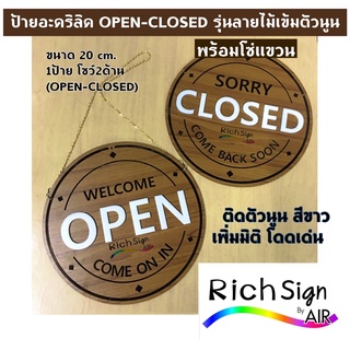 🎉ป้าย แจ้งเปิดปิดร้าน Open-Closed พร้อมโซ่ รุ่นลายไม้เข้มติดตัวนูน