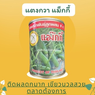 แตงกวา แม็กกี้ 100 กรัม