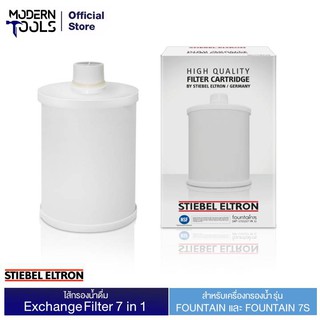 STIEBEL ELTRON ไส้กรองน้ำดื่ม Exchange Filter 7 in 1 สำหรับรุ่น FOUNGAIN 7S fountain 7 in 1 | MODERNTOOLS OFFICIAL