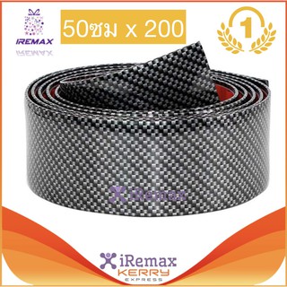 iRemax แถบเคฟล่ากันรอย แผ่นยางกันรอยเคฟล่า ขนาดกว้าง 5 cm ยาว 2 เมตร (size:200cm*5cm)