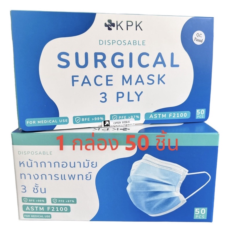 😷KPK หน้ากากอนามัยทางการแพทย์ Surgical Mask 3PLY (3ชั้น) บรรจุ 50 ชิ้น 😷